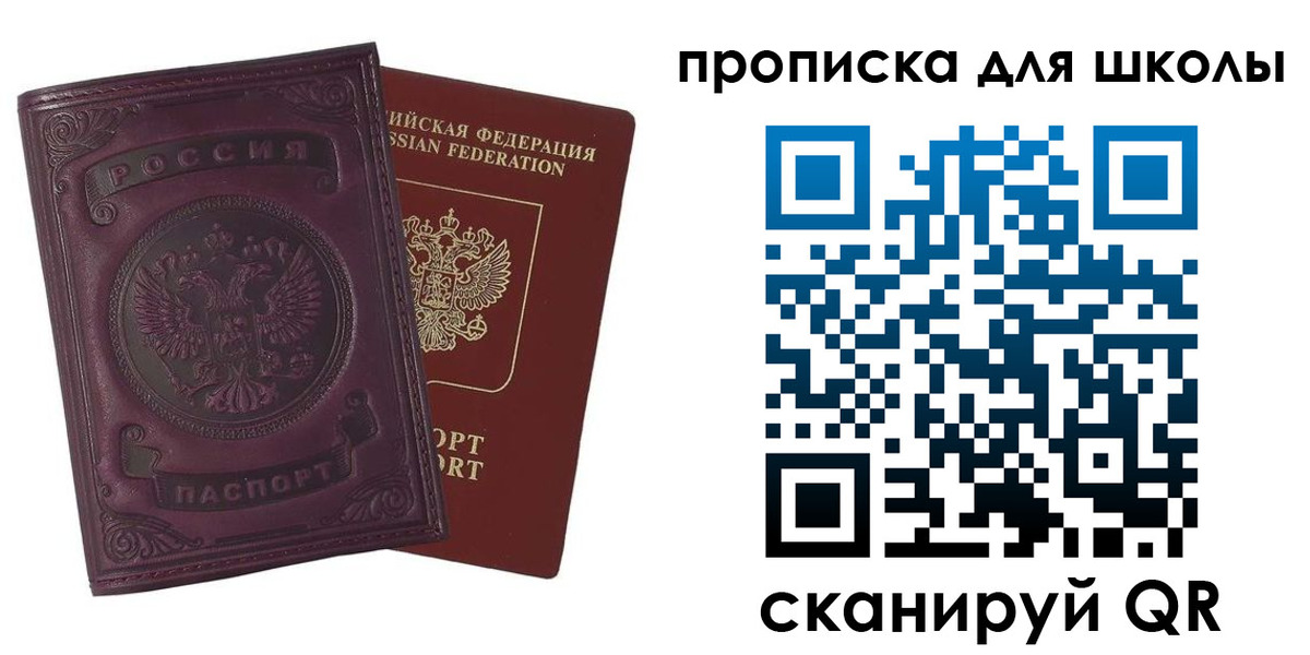 прописка для школы в Кировграде
